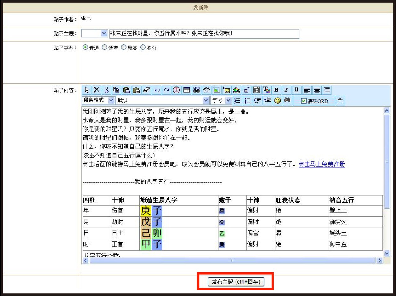 成功开运网免费排八字“找财星”活动