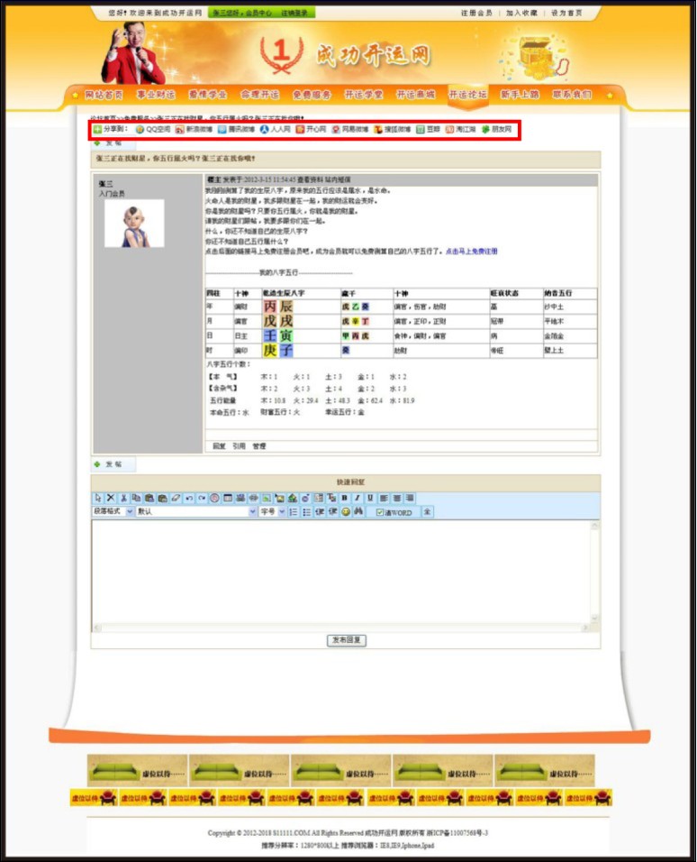 成功开运网免费排八字“找财星”活动