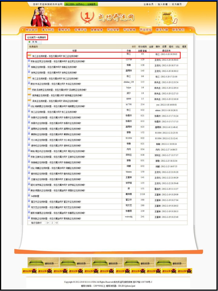 成功开运网免费排八字“找财星”活动