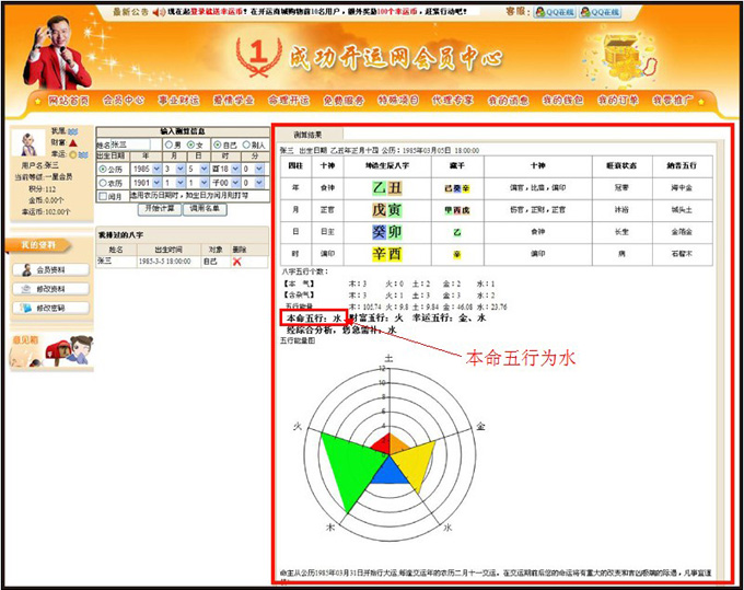 成功开运网免费排八字“当财星”活动