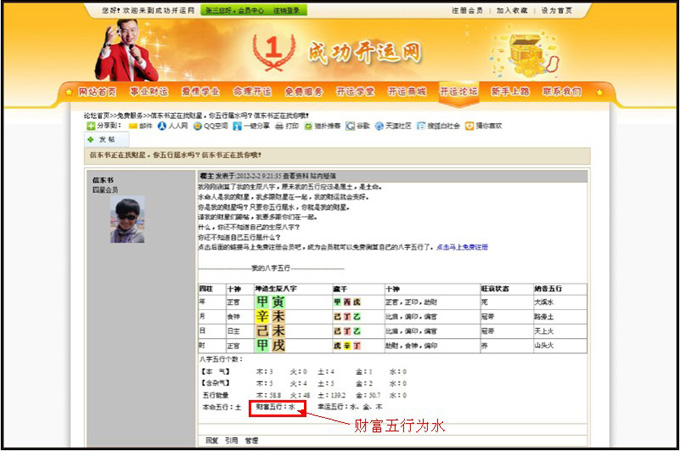 成功开运网免费排八字“当财星”活动