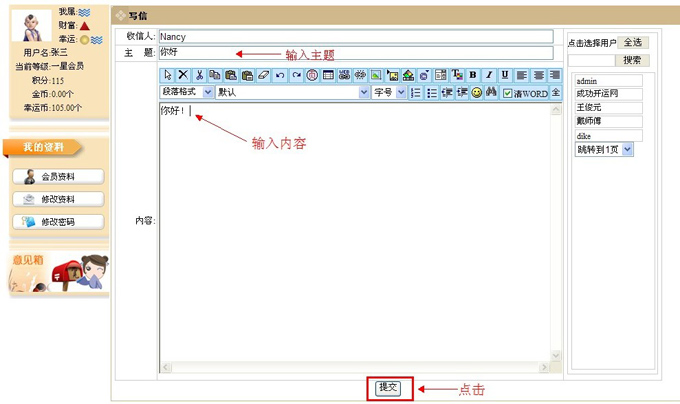 成功开运网“如何与其他会员交流”