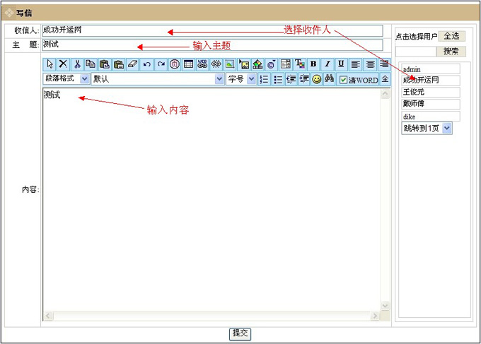 成功开运网“如何与其他会员交流”