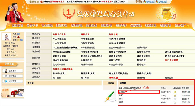 成功开运网“如何使用发件箱”