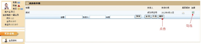 成功开运网“如何删除站内短信”