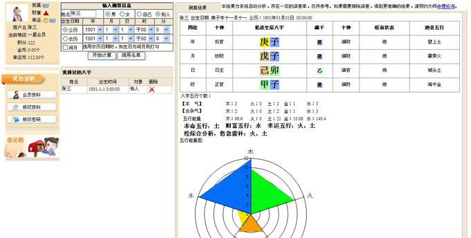 成功开运网免费排八字“姓名测算”