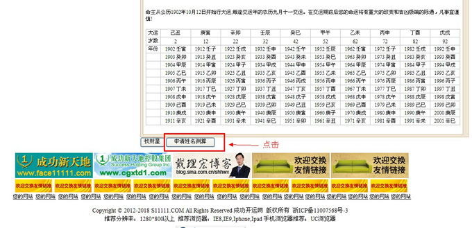 成功开运网免费排八字“姓名测算”