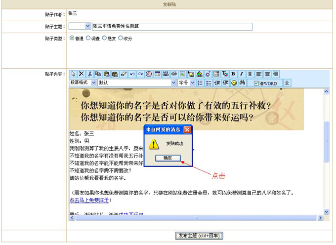 成功开运网免费排八字“姓名测算”