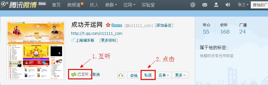 成功开运网“如何关注收听微博”