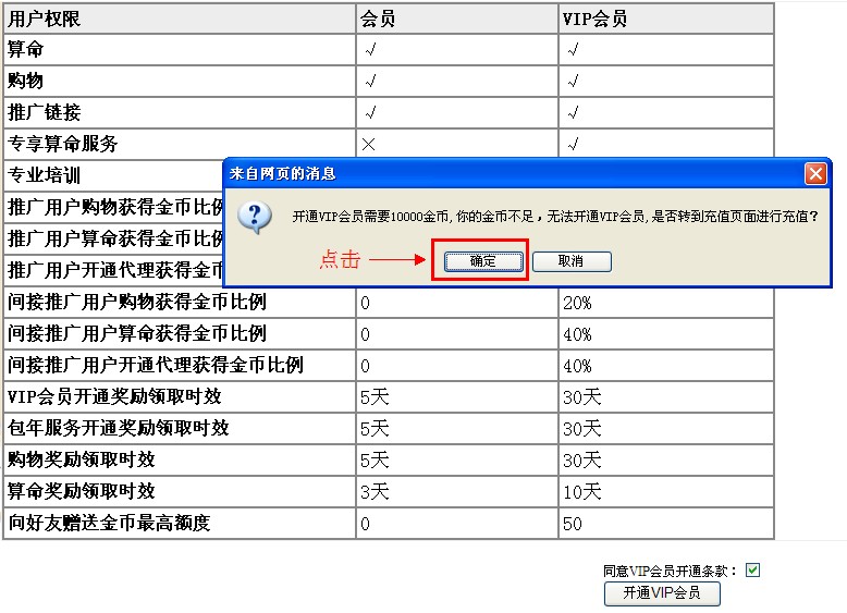 成功开运网“开通VIP会员”